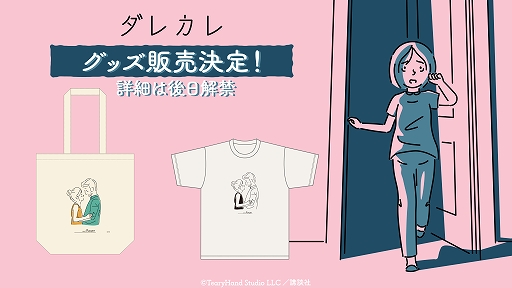 画像ギャラリー No.002のサムネイル画像 / 人の認識に潜む“歪み”を体験するインタラクティブノベル「ダレカレ」，Switch2/iOS/Android版を6月18日に発売