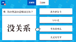 ぽちっとスタディ クイズで簡体中文基礎単語ー4択クイズで中国語学習勉強教養語学テストー