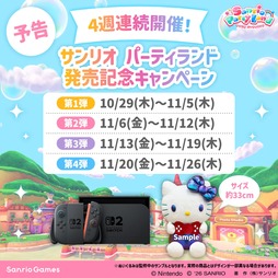 画像ギャラリー No.006のサムネイル画像 / パーティゲーム「サンリオ パーティランド」本日発売。145種類以上のキャラクターが登場し,最大4人でミニゲームやボードゲームを楽しめる