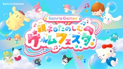 画像ギャラリー No.008のサムネイル画像 / パーティゲーム「サンリオ パーティランド」本日発売。145種類以上のキャラクターが登場し,最大4人でミニゲームやボードゲームを楽しめる