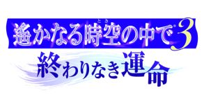 画像ギャラリー No.002のサムネイル画像 / 「『コーエーテクモLIVE!』チャンネルβ」第5回は本日20時から放送
