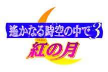 画像ギャラリー No.003のサムネイル画像 / 「『コーエーテクモLIVE!』チャンネルβ」第5回は本日20時から放送