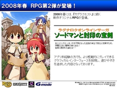 画像集#010のサムネイル/ROの携帯電話用新タイトル登場,RJC 2008は冬頃に。ガンホープレスカンファレンスその2