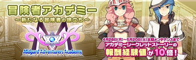画像集#001のサムネイル/「ラグナロク」,4月28日に新コンテンツ「冒険者アカデミー」実装
