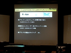 画像集#006のサムネイル/2009年版は「パフォーマンスに影響が出ないソフト」に。セキュリティソフト大手シマンテック,ゲームにフィーチャーしたセミナー開催