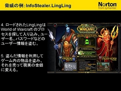 画像集#020のサムネイル/2009年版は「パフォーマンスに影響が出ないソフト」に。セキュリティソフト大手シマンテック,ゲームにフィーチャーしたセミナー開催