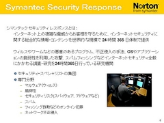 画像集#032のサムネイル/2009年版は「パフォーマンスに影響が出ないソフト」に。セキュリティソフト大手シマンテック,ゲームにフィーチャーしたセミナー開催