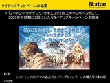 画像集#039のサムネイル/2009年版は「パフォーマンスに影響が出ないソフト」に。セキュリティソフト大手シマンテック,ゲームにフィーチャーしたセミナー開催