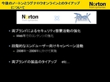 画像集#040のサムネイル/2009年版は「パフォーマンスに影響が出ないソフト」に。セキュリティソフト大手シマンテック,ゲームにフィーチャーしたセミナー開催