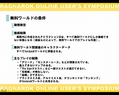 画像集#005のサムネイル/「ラグナロクオンライン ユーザーシンポジウム」で明かされた,無料で遊べる新ワールドの狙いとは?