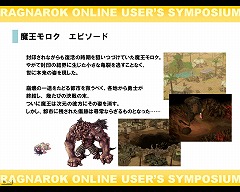 画像集#012のサムネイル/「ラグナロクオンライン ユーザーシンポジウム」で明かされた,無料で遊べる新ワールドの狙いとは?