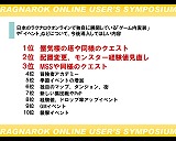 画像集#014のサムネイル/「ラグナロクオンライン ユーザーシンポジウム」で明かされた,無料で遊べる新ワールドの狙いとは?