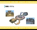 画像集#016のサムネイル/「ラグナロクオンライン ユーザーシンポジウム」で明かされた,無料で遊べる新ワールドの狙いとは?