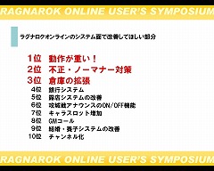 画像集#017のサムネイル/「ラグナロクオンライン ユーザーシンポジウム」で明かされた,無料で遊べる新ワールドの狙いとは?