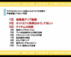 画像集#019のサムネイル/「ラグナロクオンライン ユーザーシンポジウム」で明かされた,無料で遊べる新ワールドの狙いとは?