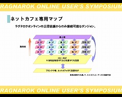 画像集#020のサムネイル/「ラグナロクオンライン ユーザーシンポジウム」で明かされた,無料で遊べる新ワールドの狙いとは?