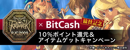 画像集#002のサムネイル/「RO」,RJC2009決勝大会実施日が2009年5月23日に決定&BitCashキャンペーンも
