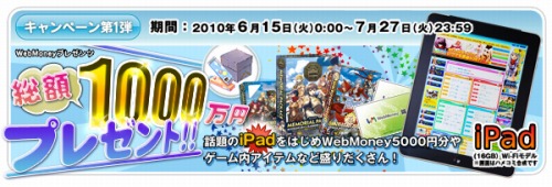 ���������꡼ No.002�Υ���ͥ������ / iPad�������롣��RO�פ�����1000���ߥץ쥼��ȥ����ڡ��󳫺�