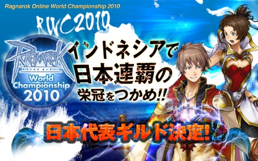 画像ギャラリー No.001のサムネイル画像 / 「RWC2010」2連覇の期待を背負う日本代表ギルドは「Greensleeves」に決定。戦いの舞台は10月,インドネシアへ