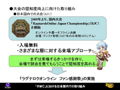 画像ギャラリー No.007のサムネイル画像 / 世界大会の勝ち方教えます。「ラグナロクオンライン」の世界大会RWCをテーマにしたガンホー中村氏による特別講演をレポート
