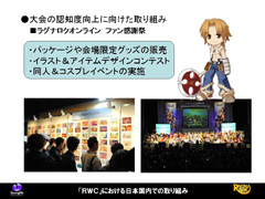 画像ギャラリー No.008のサムネイル画像 / 世界大会の勝ち方教えます。「ラグナロクオンライン」の世界大会RWCをテーマにしたガンホー中村氏による特別講演をレポート