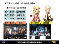 画像ギャラリー No.011のサムネイル画像 / 世界大会の勝ち方教えます。「ラグナロクオンライン」の世界大会RWCをテーマにしたガンホー中村氏による特別講演をレポート