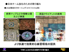 画像ギャラリー No.013のサムネイル画像 / 世界大会の勝ち方教えます。「ラグナロクオンライン」の世界大会RWCをテーマにしたガンホー中村氏による特別講演をレポート