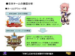 画像ギャラリー No.016のサムネイル画像 / 世界大会の勝ち方教えます。「ラグナロクオンライン」の世界大会RWCをテーマにしたガンホー中村氏による特別講演をレポート