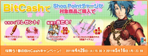 画像ギャラリー No.008のサムネイル画像 / 「ラグナロクオンライン」,4週連続イベント&春の6大キャンペーン情報