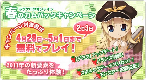画像ギャラリー No.011のサムネイル画像 / 「ラグナロクオンライン」,4週連続イベント&春の6大キャンペーン情報