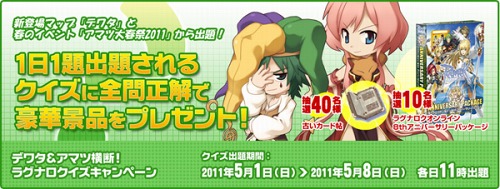 画像ギャラリー No.012のサムネイル画像 / 「ラグナロクオンライン」,4週連続イベント&春の6大キャンペーン情報