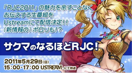 ꡼ No.001Υͥ / ֥ۡեƥХ2011סRJC2011ײ䥰å529ˡ˽Ρפ򥲥Ȥ˷ޤRJC2011ǰȤ