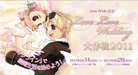 ���������꡼ No.001�Υ���ͥ������ / ��RO�פǷ뺧��岡�������LoveLoveWedding�����פ��»�