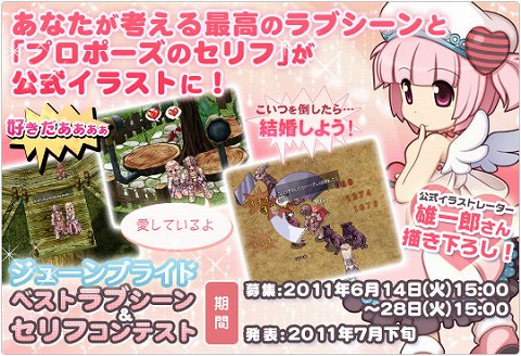 ���������꡼ No.007�Υ���ͥ������ / ��RO�פǷ뺧��岡�������LoveLoveWedding�����פ��»�