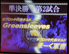 画像ギャラリー No.035のサムネイル画像 / 「Greensleeves」が二連覇を達成!「ラグナロクオンライン」10周年記念イベントの新発表も行われたROファン感謝祭2012のレポートをお届けする