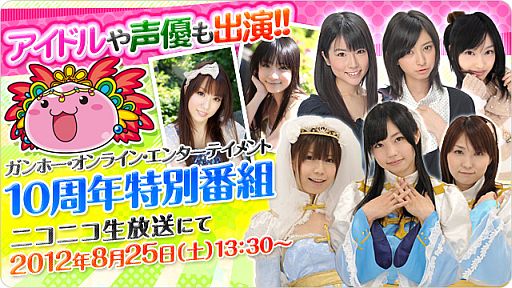 画像ギャラリー No.001のサムネイル画像 / アイドルや声優も登場する「ガンホーアミーゴス」ニコ生中継の詳細が決定