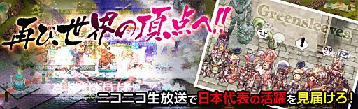 ���������꡼ No.001�Υ���ͥ������ / ��RO�ס�11��3�����Ť���������RWC2012��������˥����������