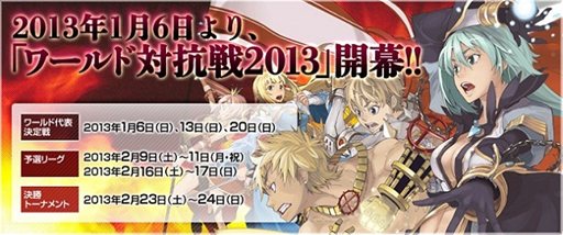 画像ギャラリー No.002のサムネイル画像 / 「RO」新ルールが導入される「ワールド対抗戦2013」のスケジュールが効果に