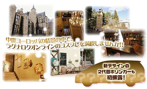 画像ギャラリー No.002のサムネイル画像 / 「RO」ラグナロ娘・乾曜子さん主催のコスプレ撮影会第3弾が3月9日に開催