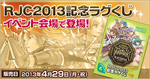 ���������꡼ No.004�Υ���ͥ������ / ��RO�׸�ǧ�ͥåȥ��ե��ˤơ�RJC2013�ѥ֥�å��ӥ塼���󥰡פγ��Ť�����