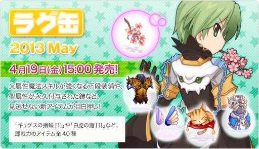 ���������꡼ No.002�Υ���ͥ������ / ��RO �ե��󴶼պ�2013��ľ�����֤��˥��˥���������4��25�����ۿ�