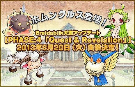 ���������꡼ No.009�Υ���ͥ������ / �֥饰�ʥ�������饤��ס�Breidablik�������BaseLv��99�ޤǳ�������륢�åץǡ��Ȥ�8��20���˼»ܡ��֥饰����2013 SUMMER�פΥ饤��ʥåפ����