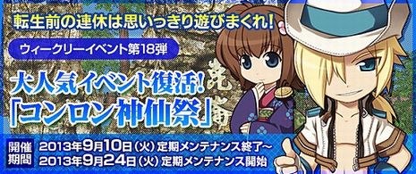 ���������꡼ No.007�Υ���ͥ������ / �֥饰�ʥ�������饤��ס�Breidablik���ɤˤơ�ž�������ƥ�פȡ־��2����13���ȡפ�9��24���˼���