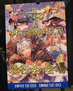 画像ギャラリー No.012のサムネイル画像 / 【PR】日本のRWC2連覇に向けて「ラグナロクオンライン」強豪ギルドが一堂に集結。RWC2013/世界対抗戦の出場ギルド壮行会で意気込みを聞いてみた