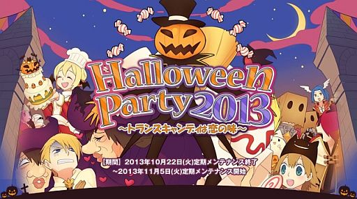 ���������꡼ No.001�Υ���ͥ������ / ��RO�ס�HalloweenParty2013�����š������й������ŵ���֤⥹������