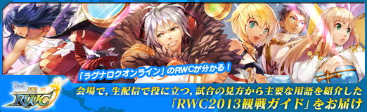 ꡼ No.069Υͥ / PR֥ۡ饰ʥ饤פRWCʬ롪 ǡۿΩġλפѸҲ𤷤RWC2013塞ɡפϤ