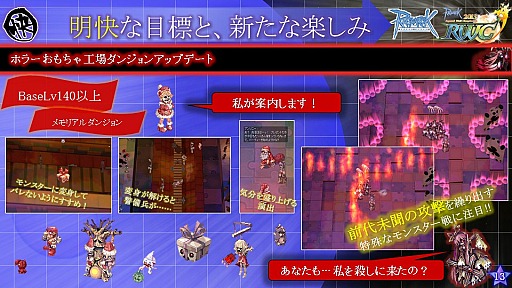 画像ギャラリー No.007のサムネイル画像 / 「RWC2013&11thアニバーサリー・フェスタ」のメインステージで行われた「ラグナロクオンライン カンファレンス」でROの最新情報が公開に。レベル上限開放を含む次期大型アップデートは2014年春に導入予定