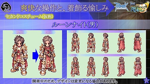 画像ギャラリー No.012のサムネイル画像 / 「RWC2013&11thアニバーサリー・フェスタ」のメインステージで行われた「ラグナロクオンライン カンファレンス」でROの最新情報が公開に。レベル上限開放を含む次期大型アップデートは2014年春に導入予定