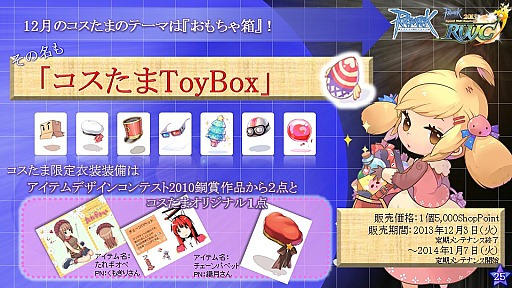 画像ギャラリー No.017のサムネイル画像 / 「RWC2013&11thアニバーサリー・フェスタ」のメインステージで行われた「ラグナロクオンライン カンファレンス」でROの最新情報が公開に。レベル上限開放を含む次期大型アップデートは2014年春に導入予定