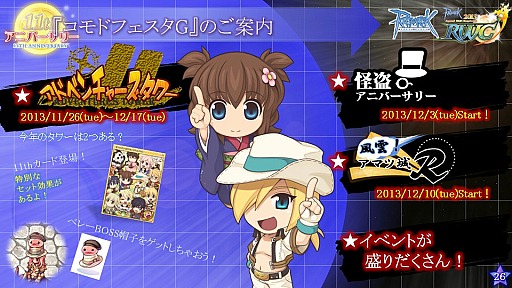 画像ギャラリー No.018のサムネイル画像 / 「RWC2013&11thアニバーサリー・フェスタ」のメインステージで行われた「ラグナロクオンライン カンファレンス」でROの最新情報が公開に。レベル上限開放を含む次期大型アップデートは2014年春に導入予定